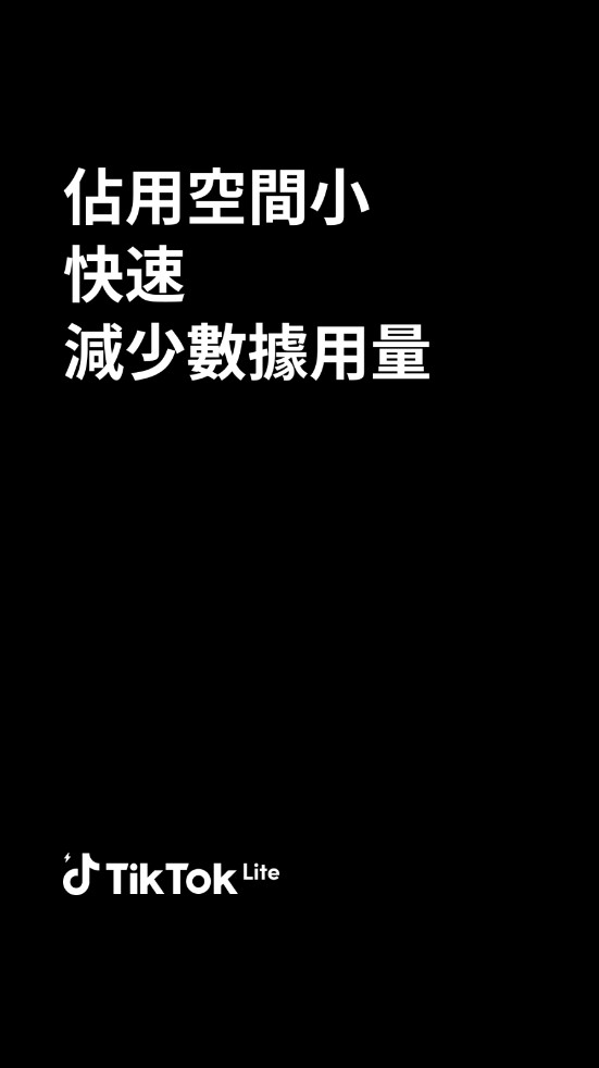 tiktok精简版最新版(TikTok Lite) tiktok精简版最新版(TikTok Lite)