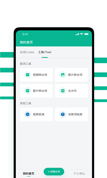 提词器台词大师