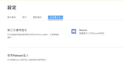 Patreon安卓客户端