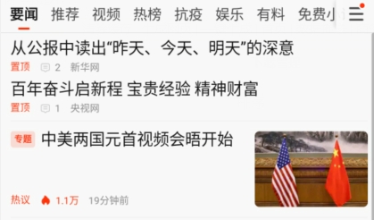 新浪新闻手机版