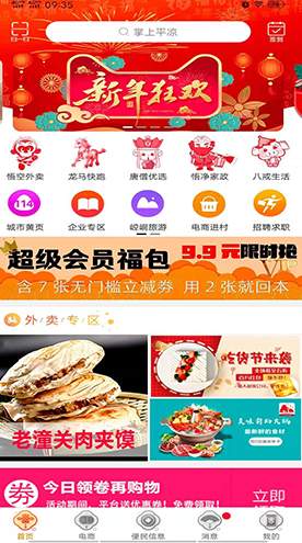 掌上平凉无门槛优惠版