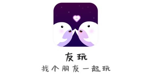 友玩陪玩官方版