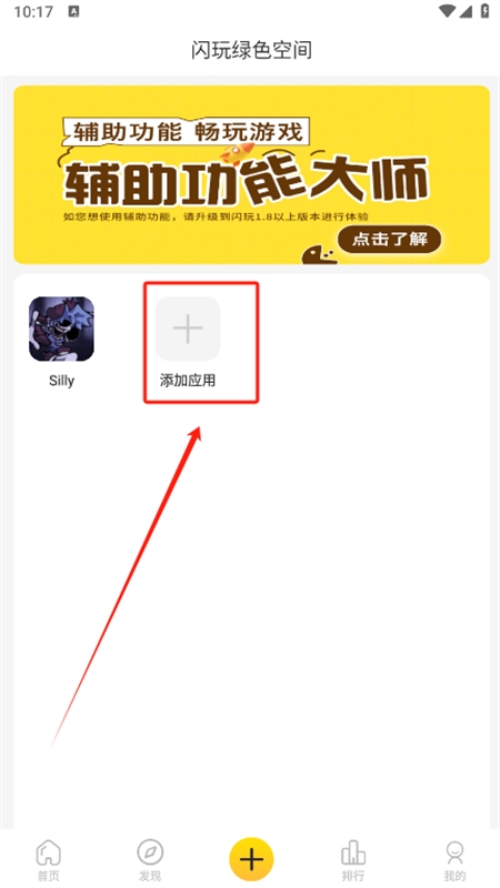 闪玩无广告app官方正版最新版本
