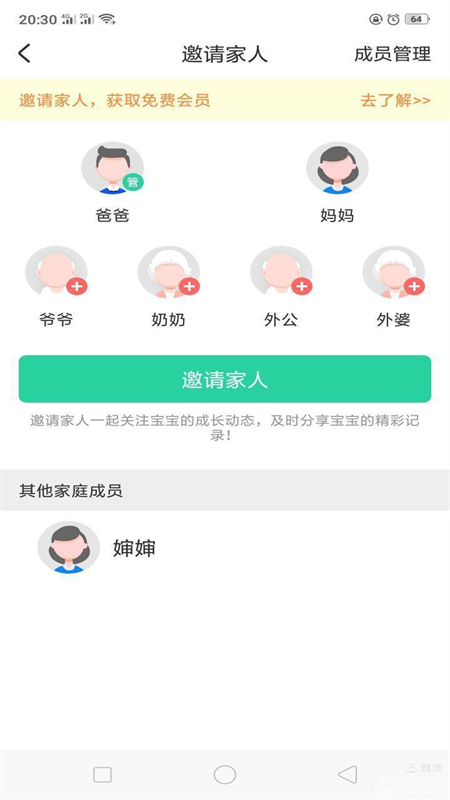 智慧树家长端app最新版2024 智慧树家长端app最新版2024