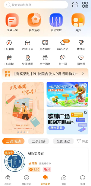 pu口袋校园app最新版