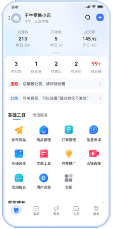 千牛工作台app最新版 千牛工作台app最新版
