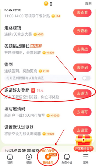 悟空浏览器app最新版 悟空浏览器app最新版