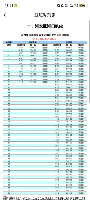 徐闻港购票平台最新版 徐闻港购票平台最新版