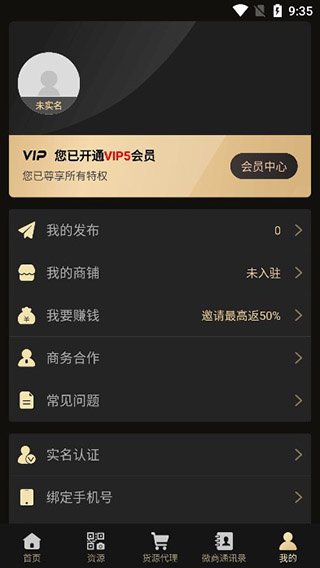 微商助手软件(微商神器)