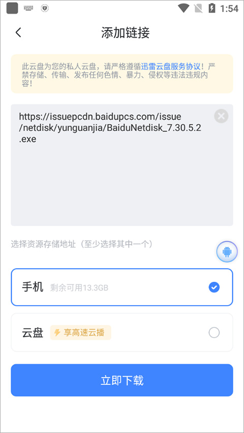 迅雷app手机版