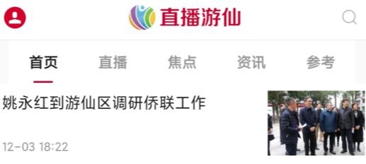 直播游仙app手机端 直播游仙app手机端