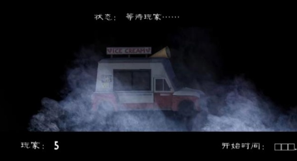 恐怖冰淇淋联机版