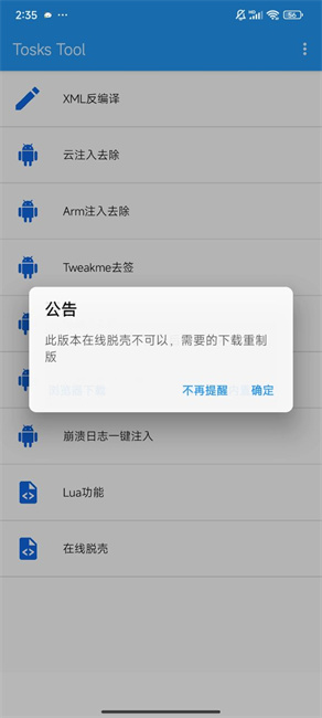 tosks tool手机版 第2张图