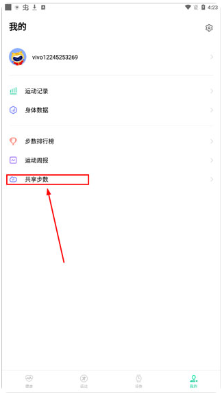 vivo健康app安卓版(vivo Health) vivo健康app安卓版(vivo Health)