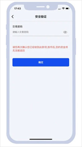 最高安全强度808钱包卖币步骤9-确认收到订单款项,点击立即放币后,输入安全验证信息,点击确定,即可完成放币 最高安全强度808钱包卖币步骤9-确认收到订单款项,点击立即放币后,输入安全验证信息,点击确定,即可完成放币