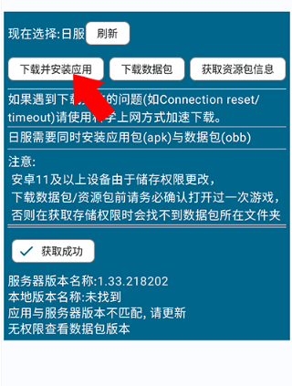 碧蓝档案资源日服下载方法2