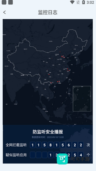 防监听大师 第2张图