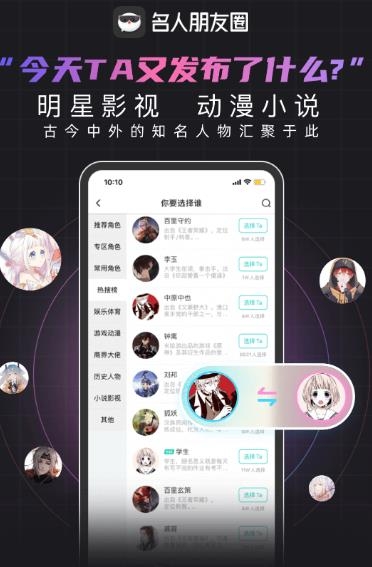 名人朋友圈app最新版 名人朋友圈app最新版
