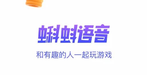 蝌蚪语音陪玩app最新版 蝌蚪语音陪玩app最新版