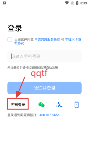 车旺大卡货车定位免费版 车旺大卡货车定位免费版