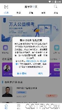 近课考研app手机客户端 近课考研app手机客户端