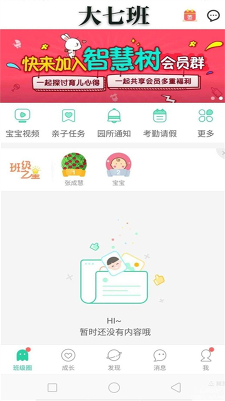 智慧树家长端app最新版2024 智慧树家长端app最新版2024