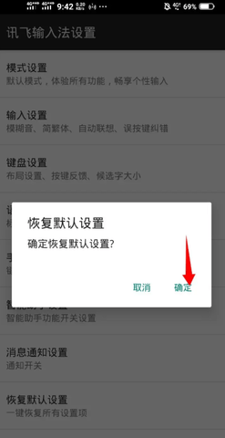 讯飞输入法官网版 第6张图
