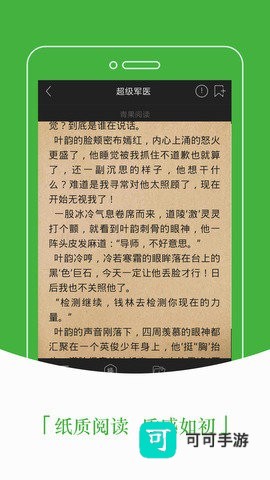 豆丁免费小说 第1张图