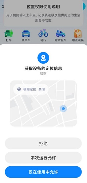 哈啰出行app2025安卓版 哈啰出行app2025安卓版