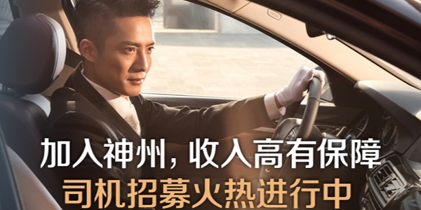 神州专车app最新版 神州专车app最新版