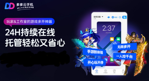 多多云手机 第5张图