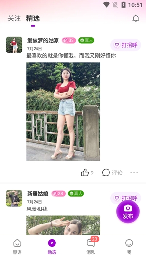 糖语交友app官方版