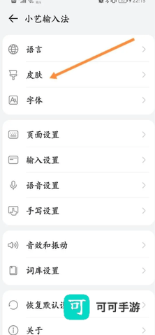 小艺输入法 第12张图
