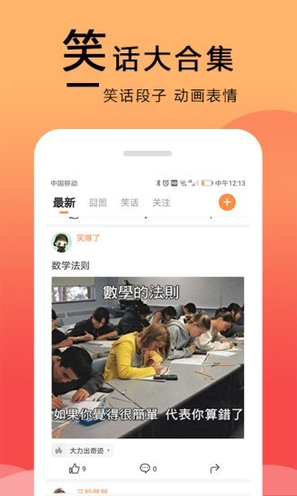 囧图在这里APP