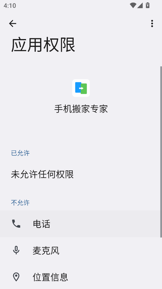 手机搬家专家官方版