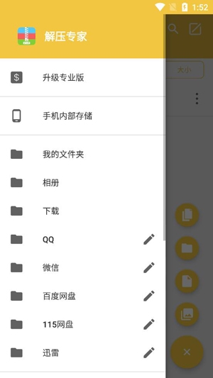 解压专家app官方版 解压专家app官方版