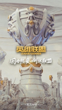掌上英雄联盟2022最新版