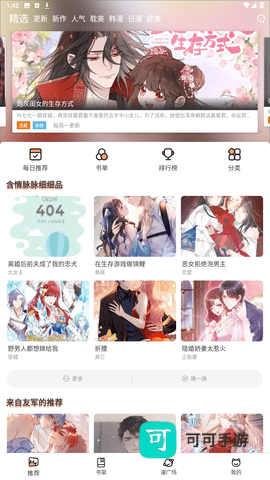 喵呜漫画 第8张图