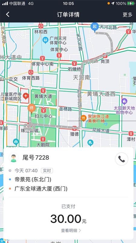 妥妥E行司机端最新版