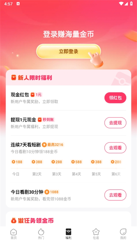 快手喜番免费短剧app官方手机版
