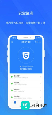 网易账号安全中心 第2张图