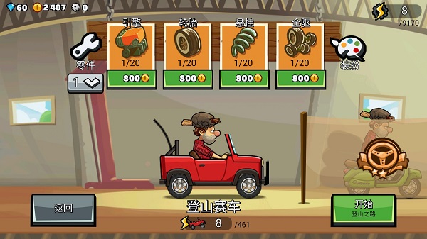 登山赛车2魔改版