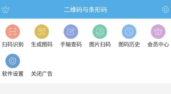二维码与条形码app最新版 二维码与条形码app最新版