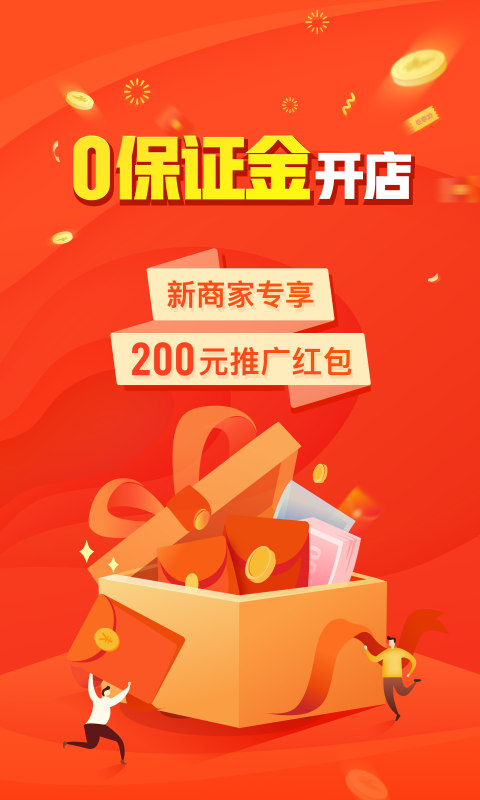 拼多多商家版客户端