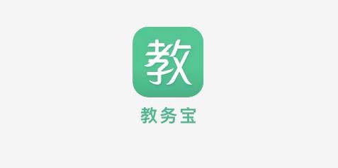 教务宝app官方版