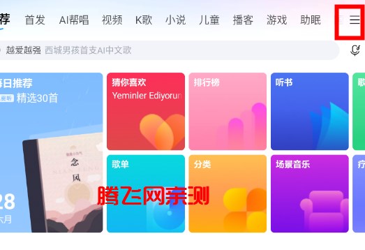酷狗音乐内测版 酷狗音乐内测版