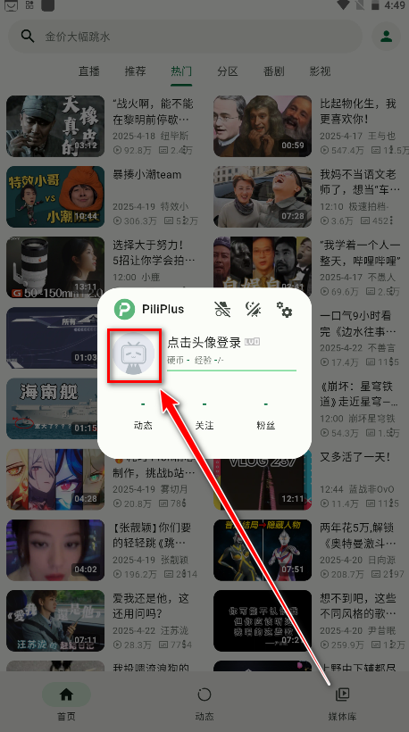 PiliPlus最新版 PiliPlus最新版