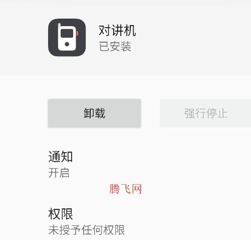 vivo对讲机安装包
