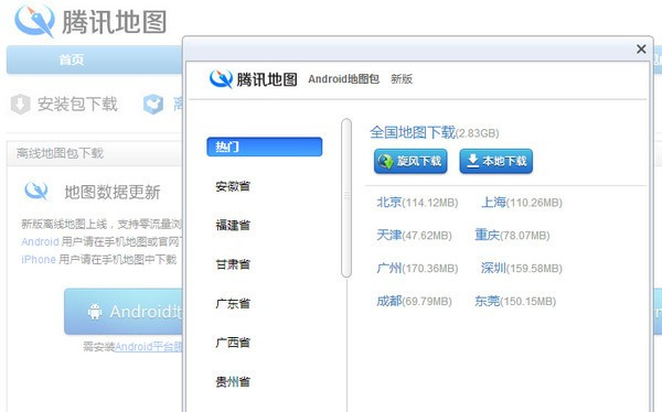 离线地图下载教程截图8