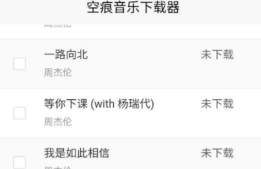 空痕音乐下载器(KHMD)安卓版app 空痕音乐下载器(KHMD)安卓版app